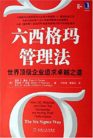 六西格瑪管理法 六西格瑪管理法