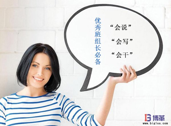 怎樣做好一個(gè)班組長(zhǎng) 怎樣做好一個(gè)班組長(zhǎng)