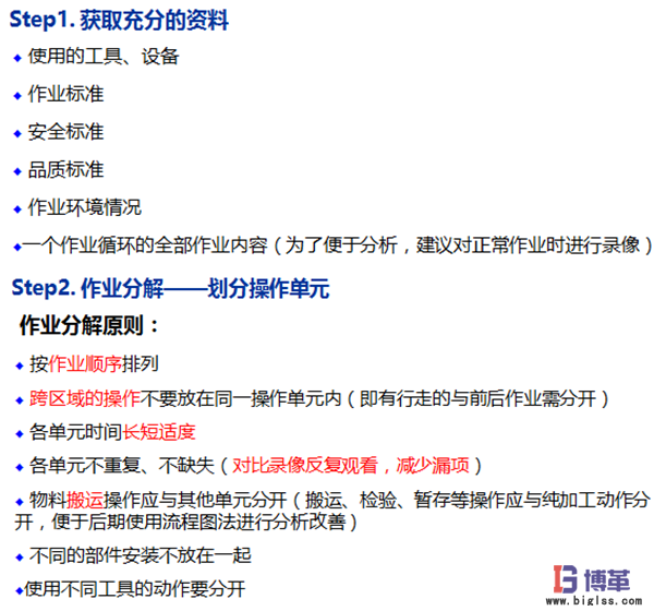 標(biāo)準作業(yè)要領(lǐng)書的制作步驟 標(biāo)準作業(yè)要領(lǐng)書的制作步驟