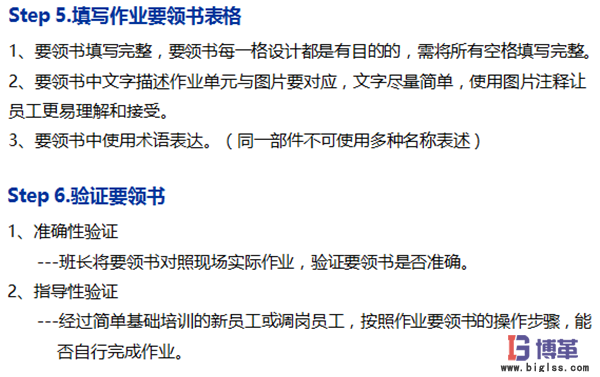 標(biāo)準作業(yè)要領(lǐng)書的制作步驟 標(biāo)準作業(yè)要領(lǐng)書的制作步驟