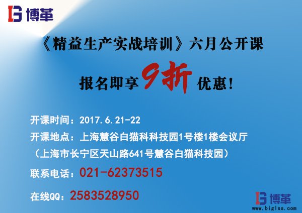 《精益生產(chǎn)實戰(zhàn)培訓(xùn)》六月公開課即將開始！
