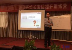 《班組長(zhǎng)能力提升》培訓(xùn)在溫州圓滿結(jié)束！