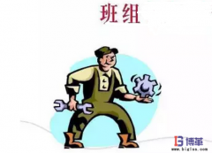 如何規(guī)范班組管理制度？
