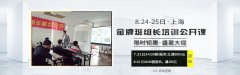 【八月公開課】班組長(zhǎng)培訓(xùn)公開課報(bào)名優(yōu)惠大額派送中!