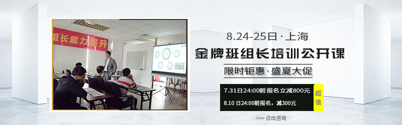 金牌班組長培訓公開課